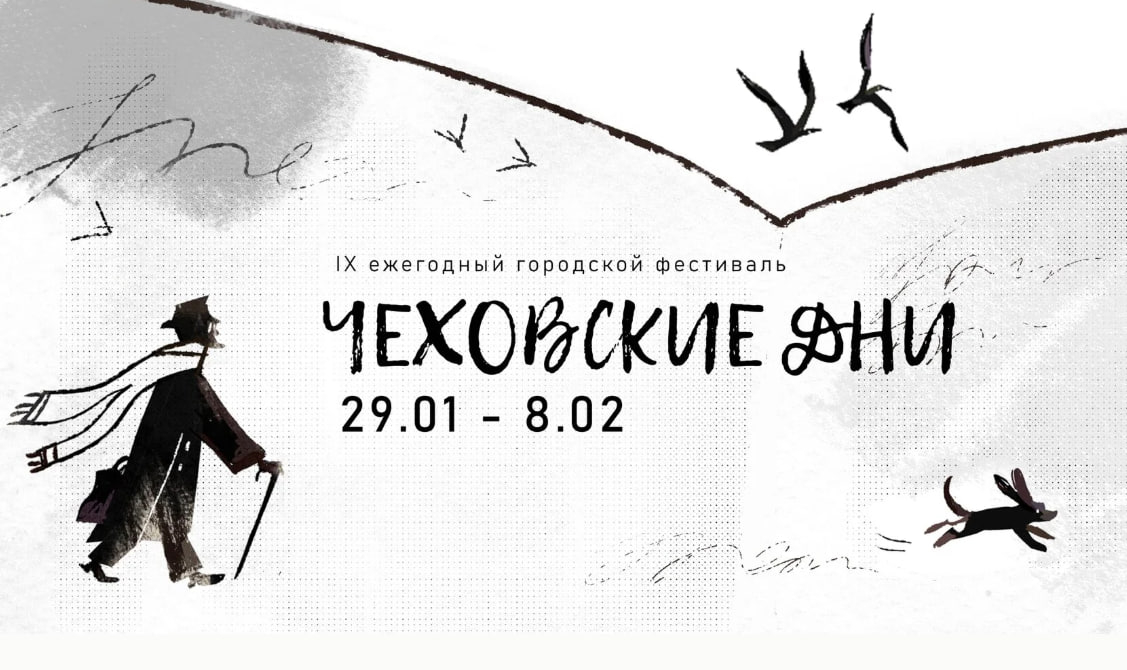 В библиотеке имени Чехова пройдёт фестиваль