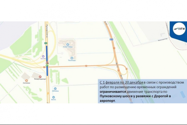 На Пулковском шоссе до конца года ограничат движение на пути в аэропорт