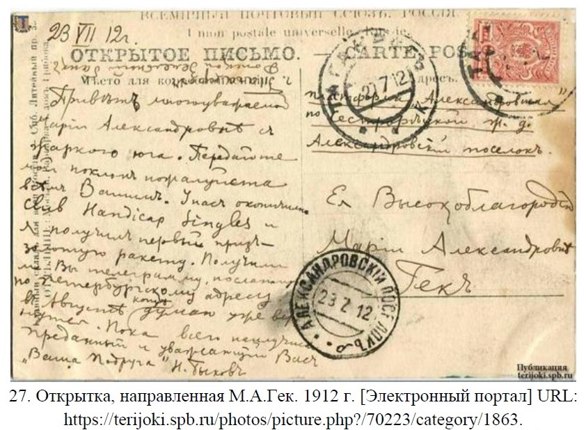 Дача Демидовцева в Зеленогорске