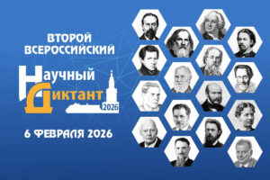 Александр Беглов: Всероссийский научный диктант подчеркивает роль Петербурга в развитии отечественной науки