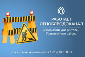 Леноблводоканал предупредил о ночных работах в Приозерске. Начнут в 22:00