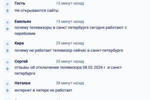 Петербуржцы жалуются на сбои в работе сайтов госучреждений и телеканалов