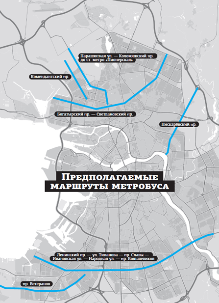 Метробус