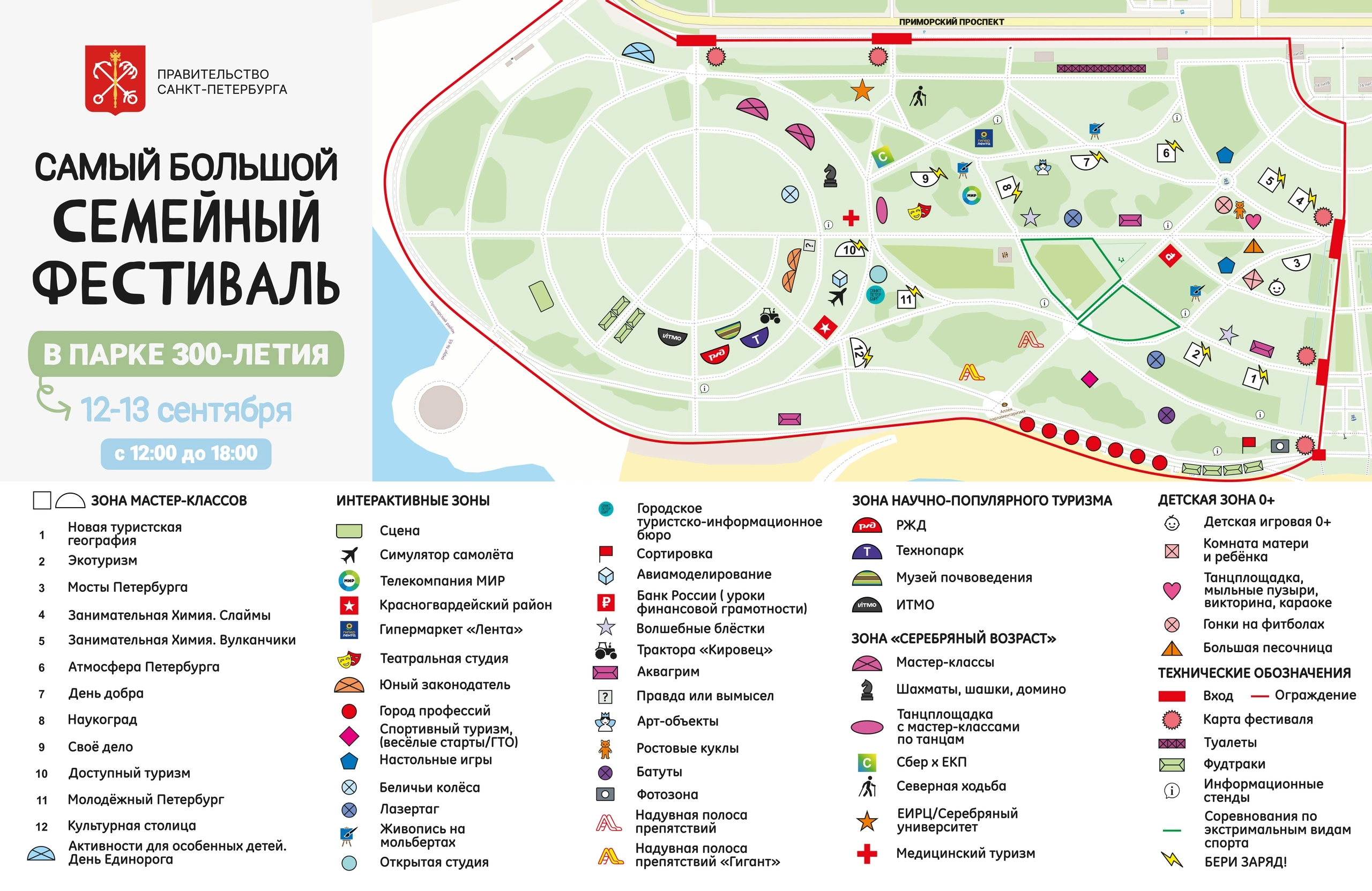 Сцена семейного фестиваля