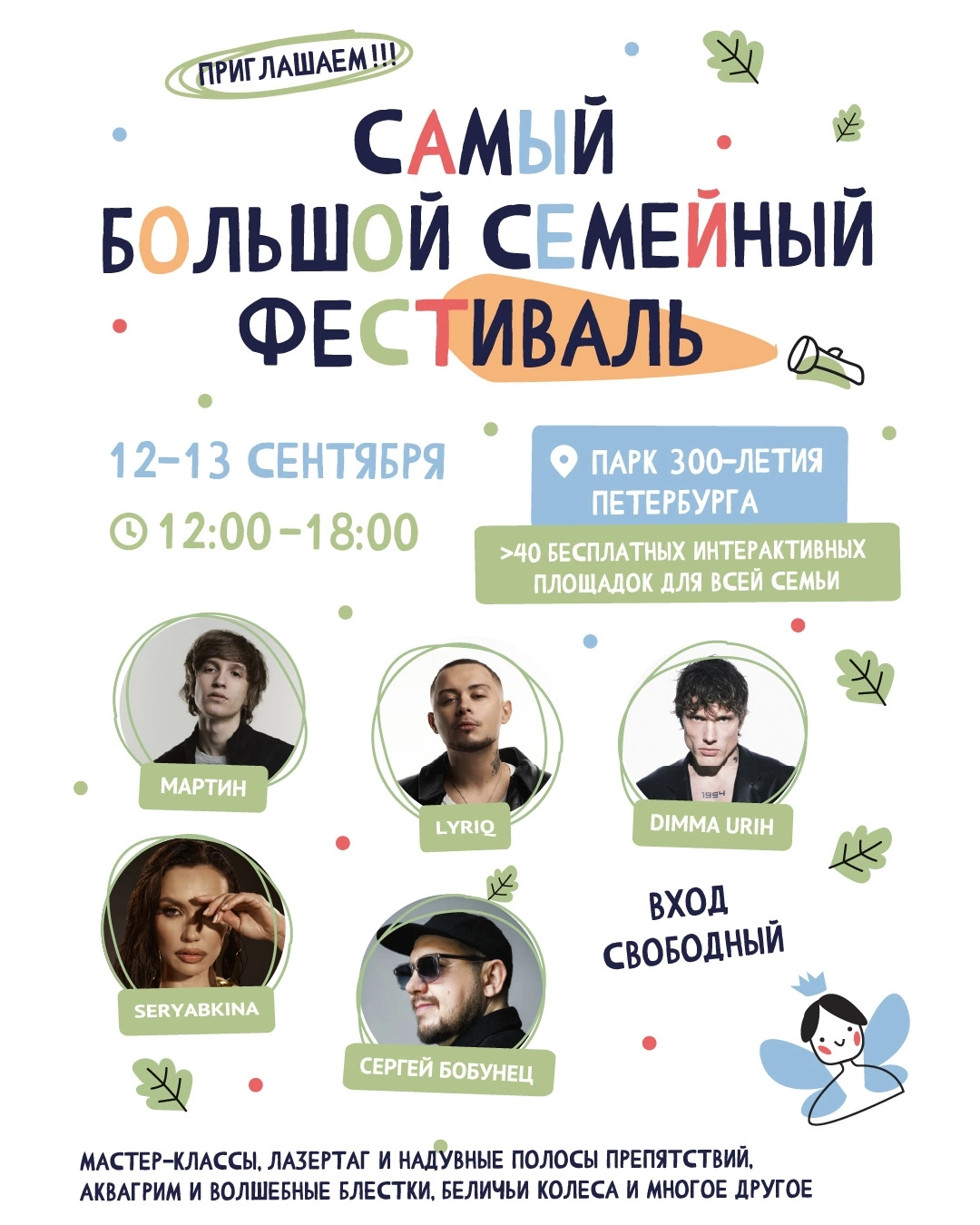 Плакат фестиваля